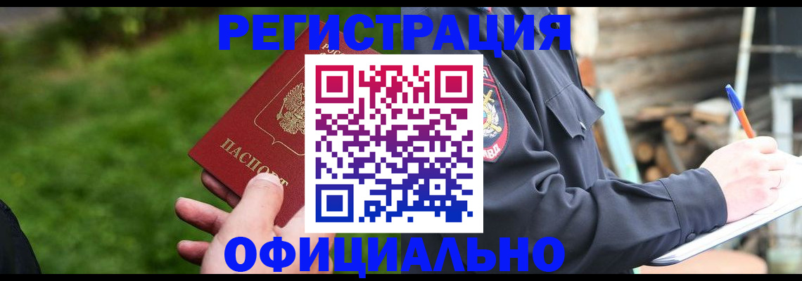 временная регистрация надежно в Котельниче